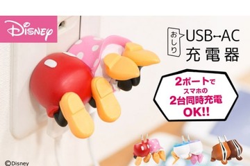 ディズニーキャラの「おしり」充電器に新作、11/6予約受付開始 画像