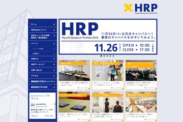 【大学受験】慶大日吉キャンパスで教育体験「HRP2016」11/26 画像