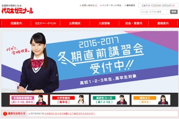 【大学受験2016】各大学小論文テーマ、代ゼミが一覧掲載 画像