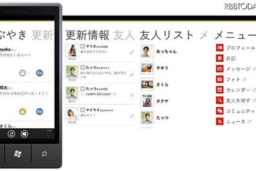 Windows Phone用mixiアプリ提供開始 画像