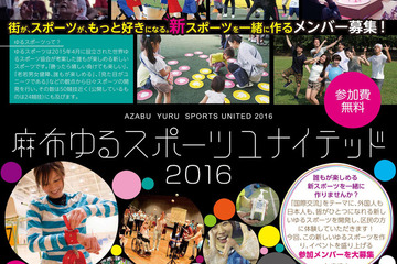 麻布で新しい”ゆるスポーツ”を開発「国際交流」イベント 画像