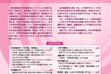 【大学受験】18歳人口減少、大学3割が学力より「学生数」優先 画像