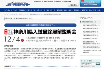 【高校受験2017】横浜翠嵐らを最終展望、神奈川県立最難関校説明会12/4 画像