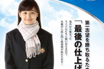 【中学受験2017】帰国生向け入試直前講習で仕上げ、駿台国際教育センター 画像