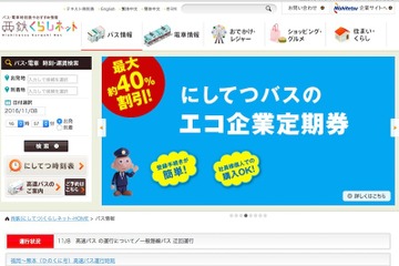 西鉄バス、1日フリー乗車券の利用で子ども1名分の運賃が無料 画像