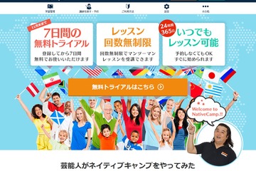 ネイティブキャンプ、ニュートン教材と連携…TOEIC対策レッスン開始 画像