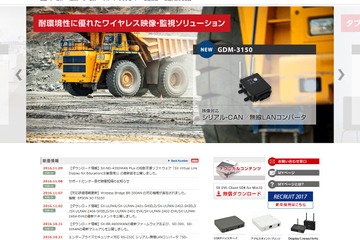 サイレックス、ICTソリューション製品ラインアップ拡大 画像