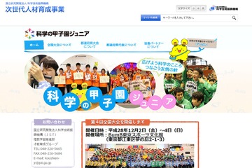 12/2開催「第4回 科学の甲子園ジュニア全国大会」出場チーム決定 画像