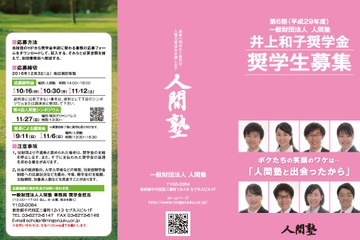 関東圏の大学生対象、給付型奨学金11/14より募集開始 画像