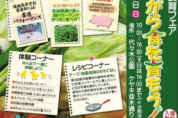 試食会や料理パフォーマンスなど「東京都食育フェア」10/8・9 画像