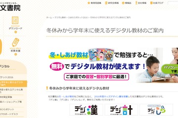 光文書院、紙のドリルにデジタル教材を付録 画像