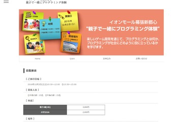 初心者も歓迎「Scratch」で親子プログラミング体験、千葉12/3 画像