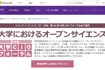 大学CIOフォーラム、テーマは「オープンサイエンス」京都12/16 画像
