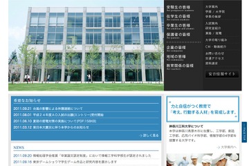 神奈川工科大、災害発生に備えた安否確認システム導入 画像