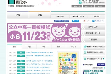 【中学受験2018】首都圏模試、2017年度実施日程を公表 画像