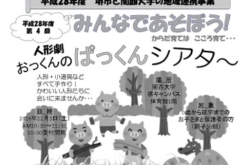 みんなであそぼう「おっくんのぱっくんシアター」関西大12/3 画像