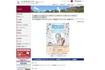 日本経済大学「高校生ビジネスプランコンテスト」本選11/13、福岡市 画像