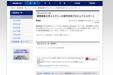 慶應大学とミクシィ、学生向け新サービスに向け共同プロジェクト 画像