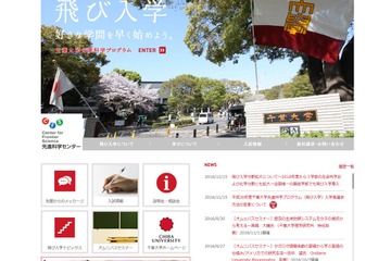 千葉大“飛び入学”対象学部を拡大、全国の大学実施状況 画像