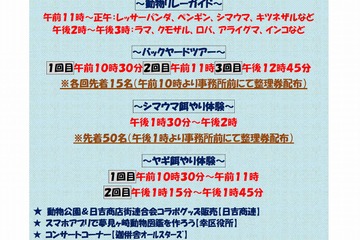 「秋の動物園まつり」川崎11/20…バックヤードツアーや図鑑作りワークショップも 画像