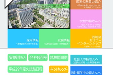 国家公務員採用一般職試験2016、高卒者試験の倍率は5.6倍 画像