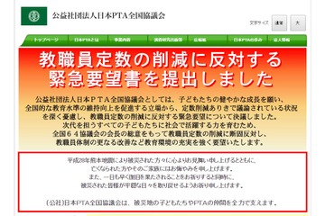日本PTA全国協議会、教職員定数削減に反対する緊急要望書を提出 画像