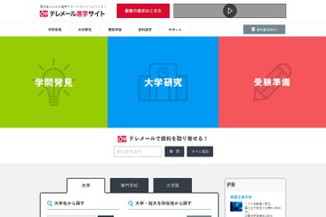 受験生が関心を持った大学…近畿1位は立命館、関東は？ 画像