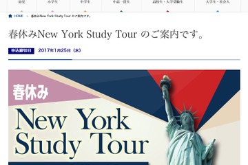 【春休み2017】Z会等3社企画、8日間のニューヨーク語学研修 画像
