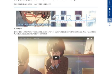 受験生応援、新海誠×Z会「クロスロード」スクリーンCMに登場11/19-12/2 画像