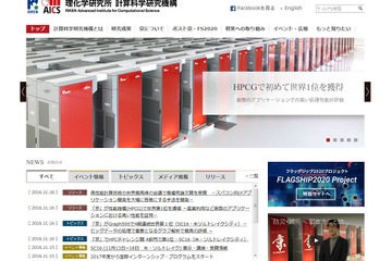 スパコン「京」4期連続Graph500首位、グラフ解析能力トップ 画像