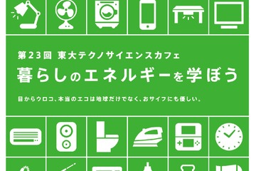 東大サイエンスカフェ「暮らしのエネルギーを学ぼう」12/11 画像