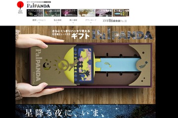 12月は「ふたご座流星群」スマホ天体望遠鏡PalPANDAに新商品 画像