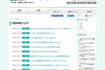 【中学受験2017】前年2倍以上、Web出願導入校139校に増加 画像