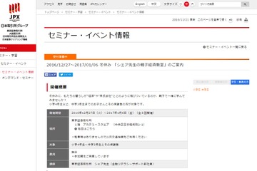 【冬休み】暮らしと経済の関係を学ぼう、東証親子教室 画像