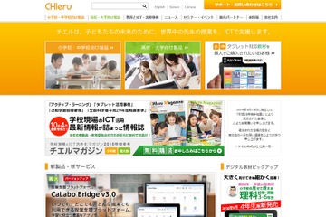 チエルとすらら、学校向けデジタル教材を共同開発 画像