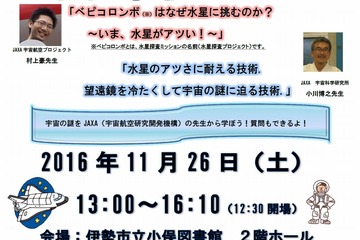 JAXA研究者に質問「宇宙学校・いせ」11/26 画像