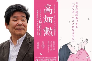 比治山大、アニメ映画監督・高畑勲氏の「特別講義」12/11 画像