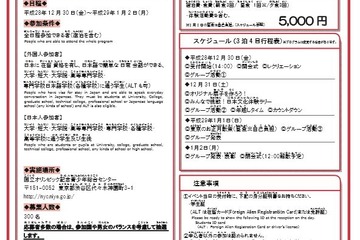 【年末年始】世界の仲間と3泊4日で「ゆく年くる年」参加者募集 画像