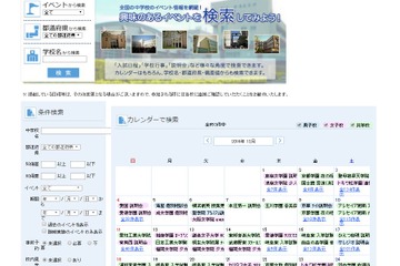 【中学受験】12月実施の学校説明会…栄東や浦和明の星女子など 画像