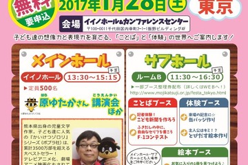 ゾロリ作者の講演会など「ことばと体験のキッズフェスタ」1/28 画像