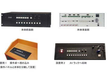 多機能でシンプル、エルモ社の新型AVコントローラー「CVAS VC-01」 画像