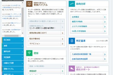 【センター試験2017】自己採点集計や速報・動向分析「データネット」公開 画像