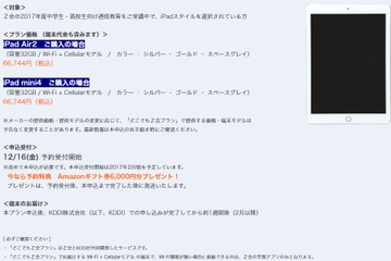 Z会×KDDI、iPadスタイル使い放題「どこでもZ会プラン」2017年2月開始 画像