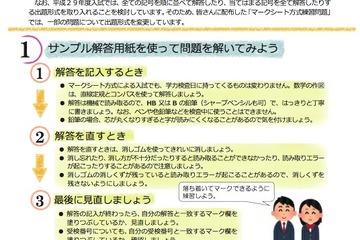 【高校受験2017】都教委、マークシート方式練習問題とサンプル解答用紙を公開 画像
