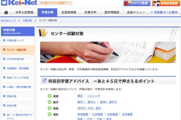 【センター試験2017】河合塾、45日で押さえる科目別ポイントを指南 画像