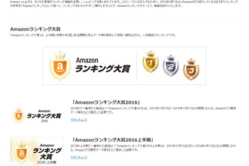 Amazonランキング大賞2016、絵本・児童書1位はウトウトするあの本 画像