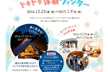【冬休み】スタッフになりきりお仕事体験、ツインリンクもてぎ12/23-1/9 画像