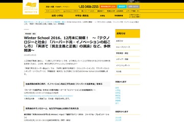 【冬休み】ハーバード流思考法などigsZ中高生「Winter School 2016」12/25-30 画像