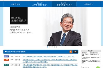 国立大学協会、大学入試新テストに関する一部報道に異議 画像