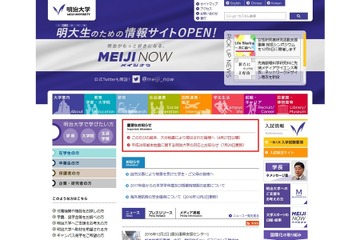 明大、大学1・2年生からのキャリア支援を実施12/5-9 画像